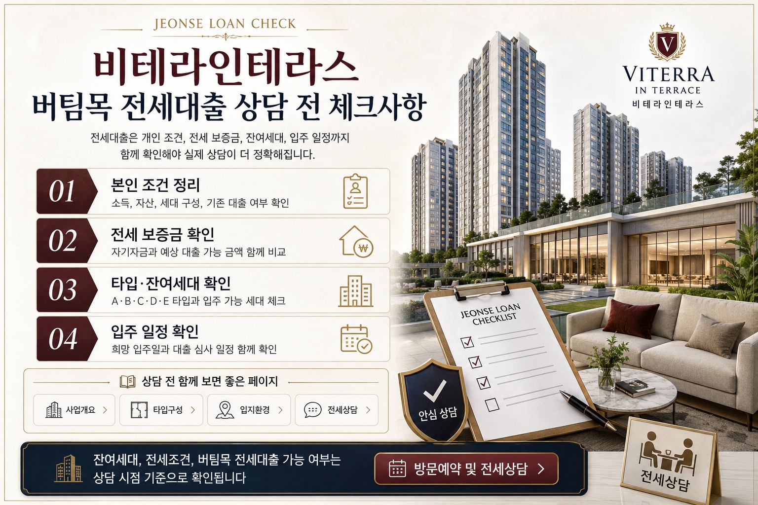 viterra-jeonse-loan-checklist-guide.jpg