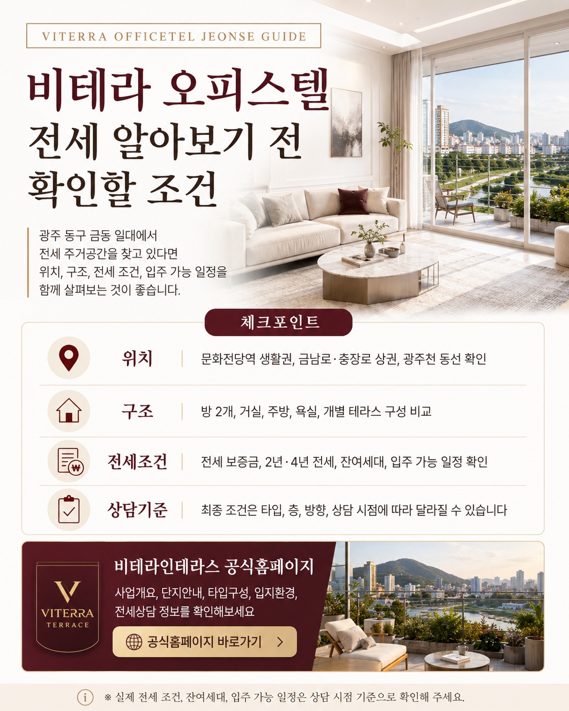 viterra-officetel-jeonse-guide.jpg