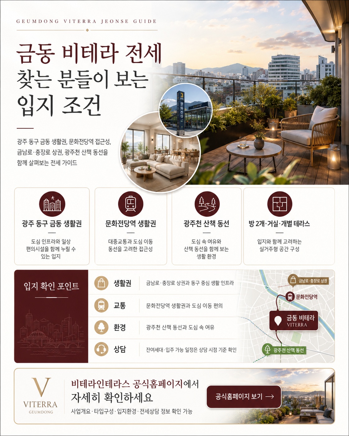 viterra-geumdong-jeonse-location-guide.jpg