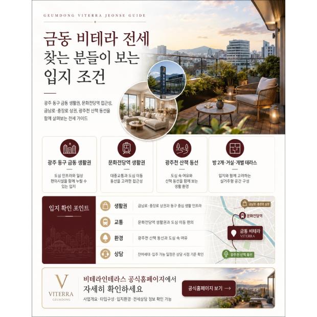 금동 비테라 전세 찾는 분들이 보는 입지 조건