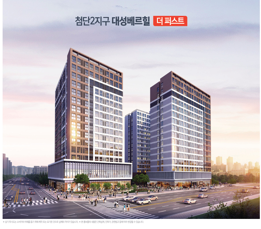 첨단 대성베르힐