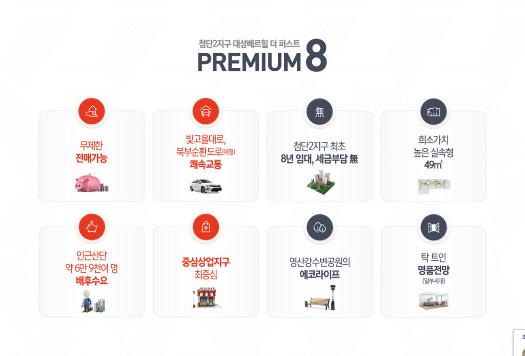 첨단 대성베르힐